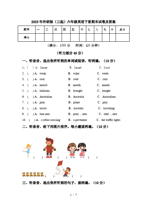 2023年外研版(三起)六年级英语下册期末试卷及答案