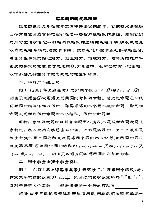 高中数学第三章推理与证明1归纳与类比类比题的题型及解法素材1