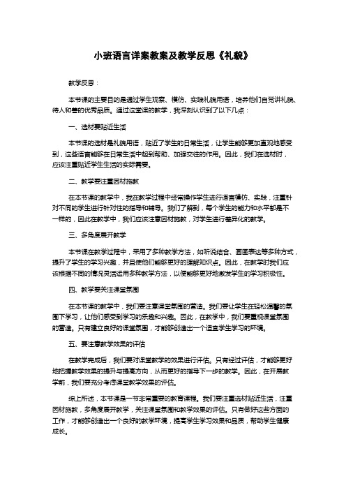 小班语言详案教案及教学反思《礼貌》