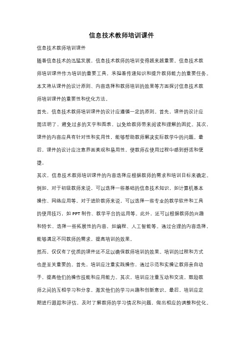 信息技术教师培训课件