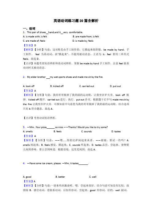 英语动词练习题20篇含解析