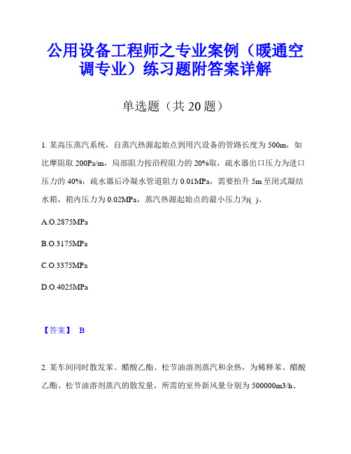 公用设备工程师之专业案例(暖通空调专业)练习题附答案详解