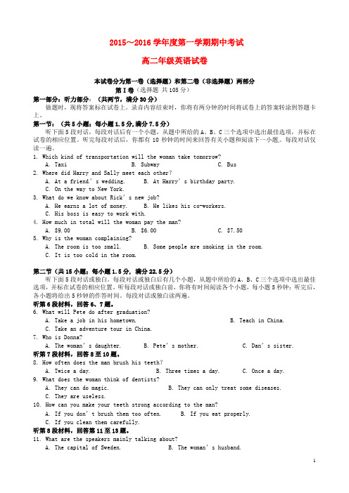 广东省宝安第一外国语学校2015-2016学年高二英语上学期期中试题