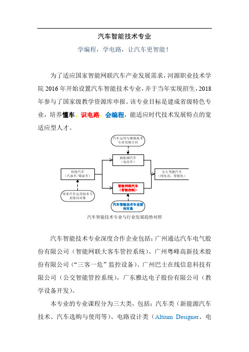 汽车智能技术专业-简要介绍-河源职业技术学院