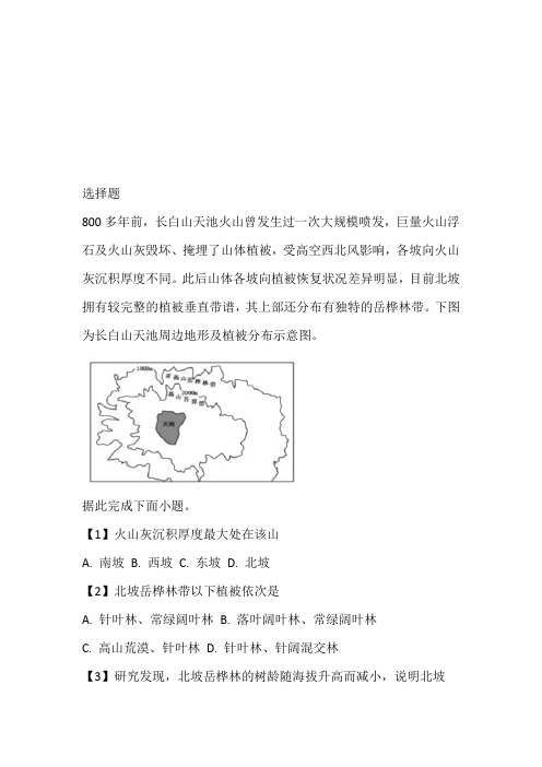 2022~2023年高三4月调研考试文综地理考试完整版(安徽省合肥市肥东县高级中学)