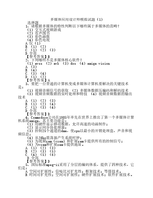 多媒体应用设计师模拟试题