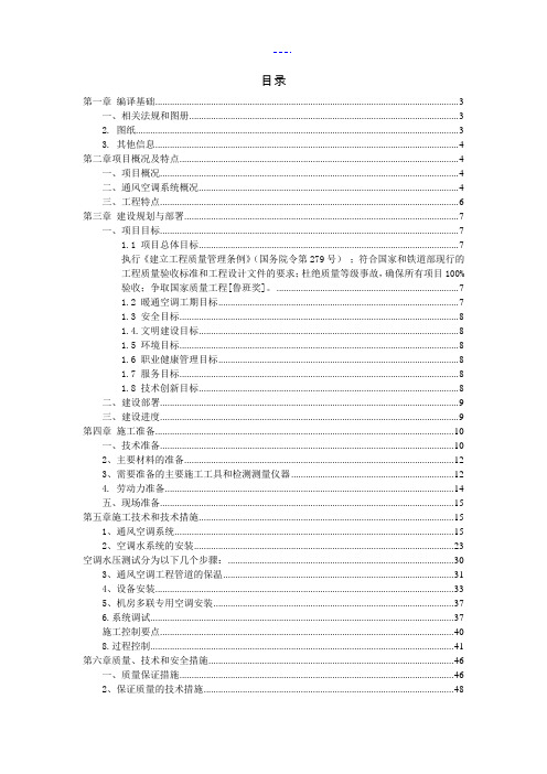 通风和空调工程施工组织方案