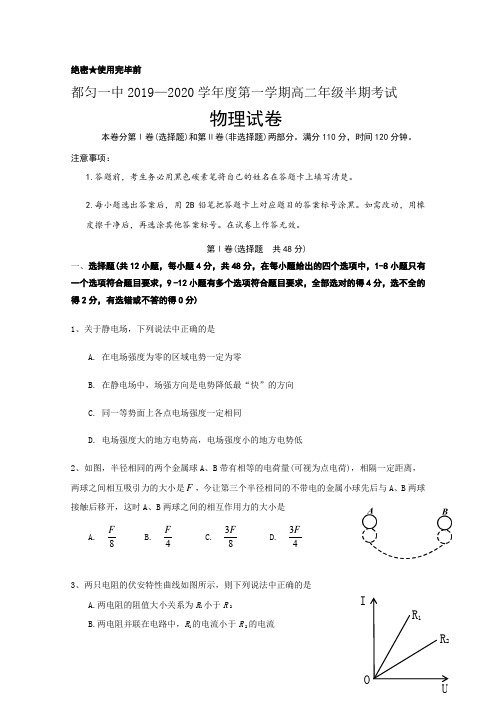 2019-2020学年贵州省都匀高二上学期期中考试物理试题