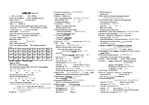 七年级上册(Units 1-6)