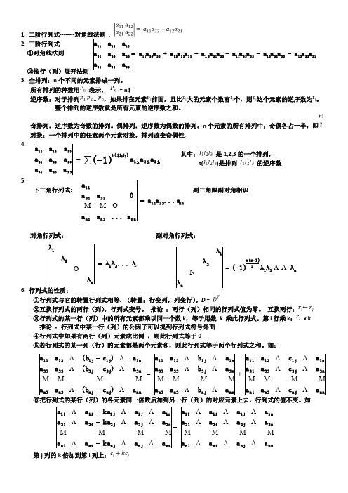 线性代数(同济六版)知识点总结