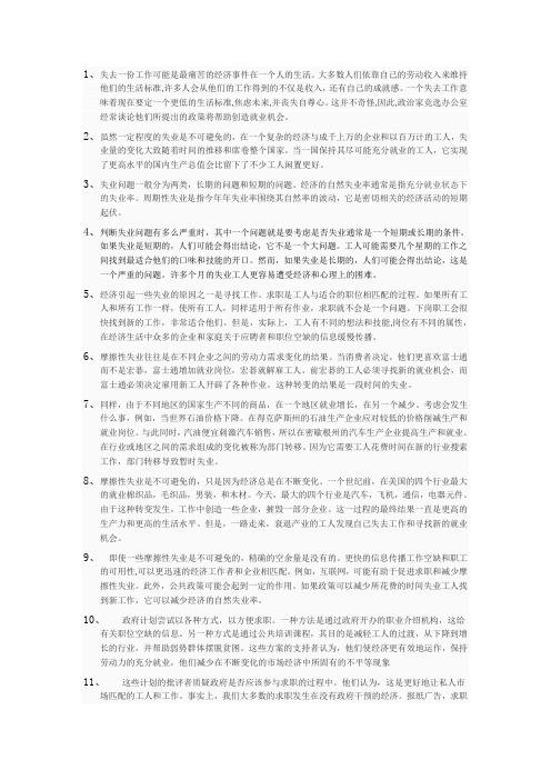 学术英语社科unitA翻译