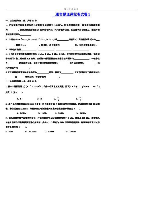 通信原理试卷及答案7套