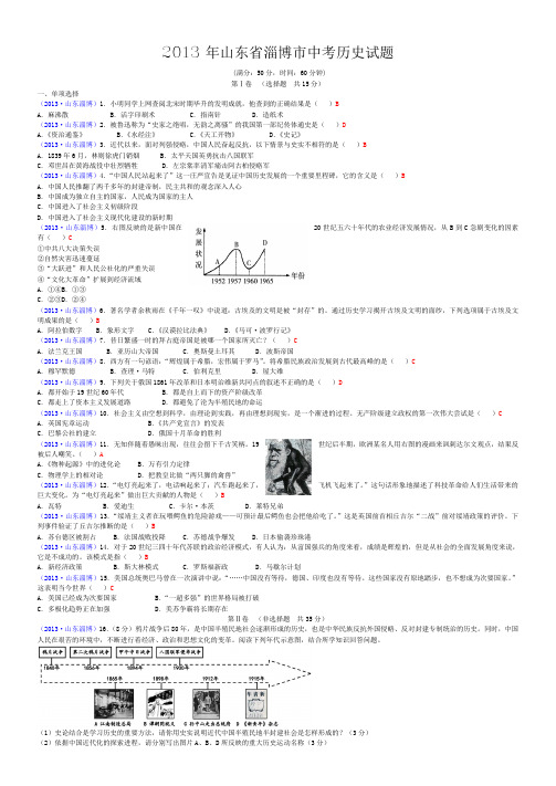 淄博市2013年中考历史试题(含答案)