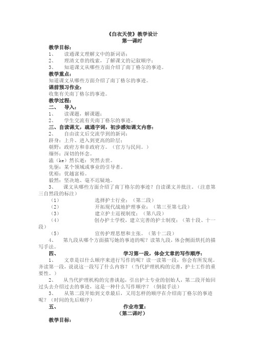 南丁格尔 Word 文档