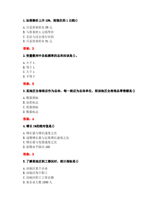 川农《统计学(本科)》21年3月作业考核(参考答案)