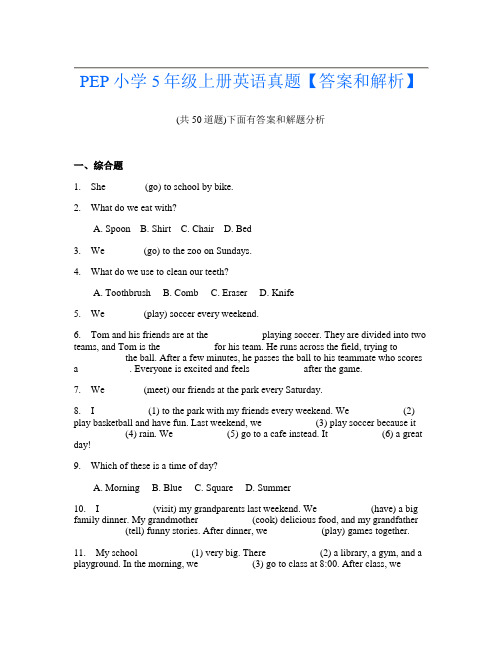 PEP小学5年级上册英语真题【答案和解析】