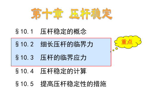 第十章压杆稳定53197共33页PPT资料