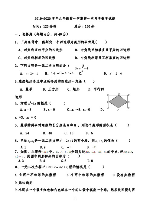 【月考试题】2019-2020学年九年级第一学期第一次月考数学试题