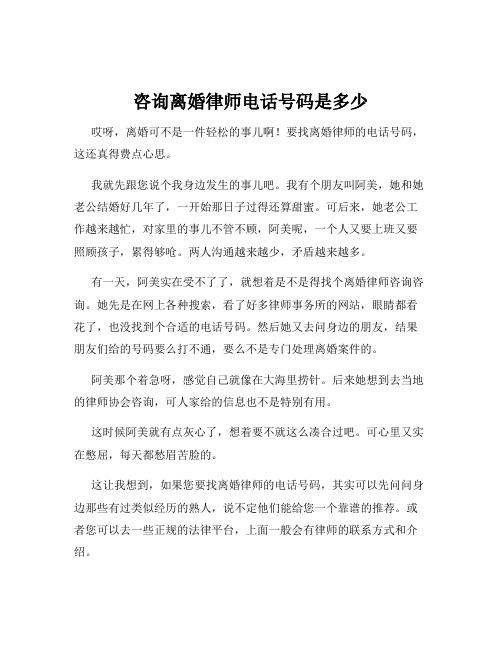 咨询离婚律师电话号码是多少