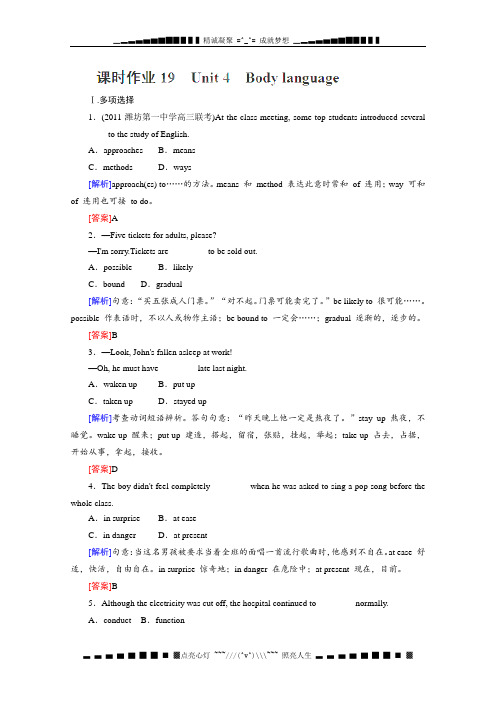 高三英语一轮复习课时作业19：Unit 4《Body language》(新人教版必修4)