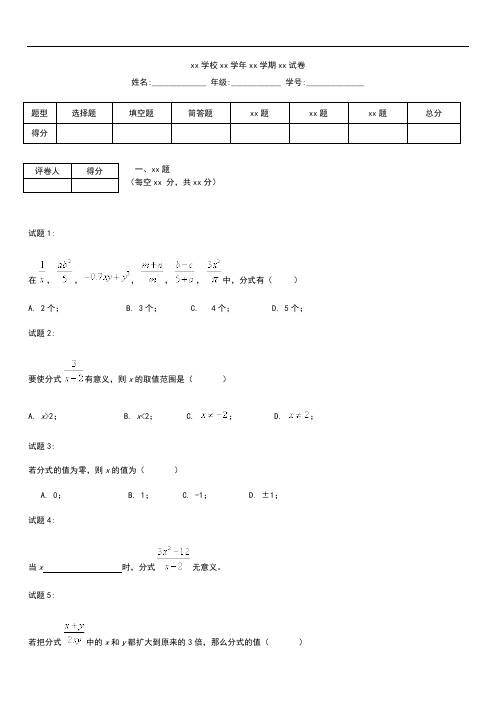 初中数学湘教版八年级数学(上)第一章《分式》复习考试卷含答案.docx