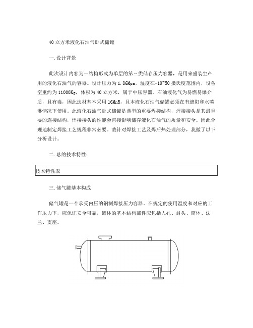 40立方米液化石油气储罐