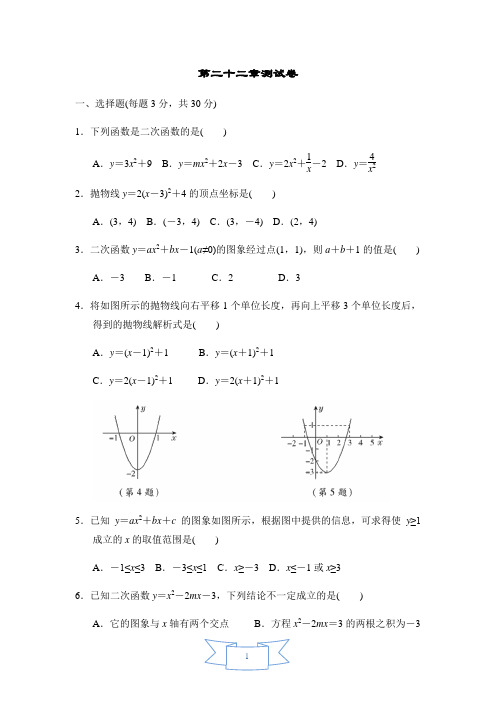 人教版2020-2021学年九年级数学上册第二十二章二次函数检测题(含答案)