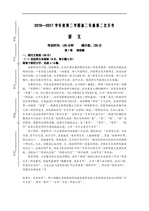 江西省上饶县二中2016-2017学年高二下学期第二次月考语文试卷 Word版含答案