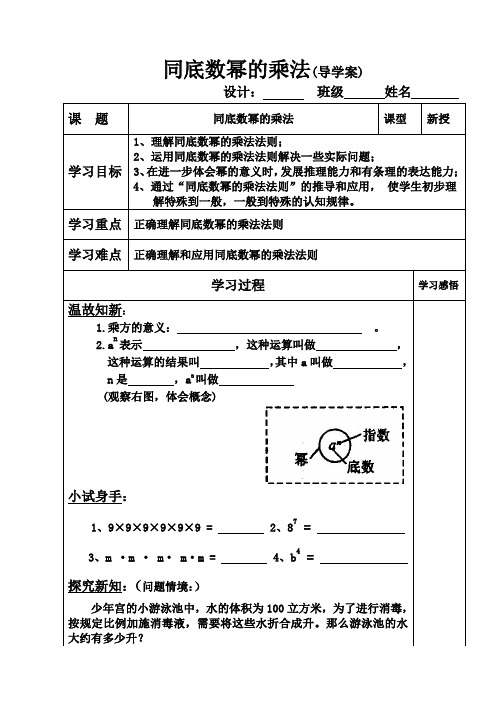 同底数幂的乘法(导学案)