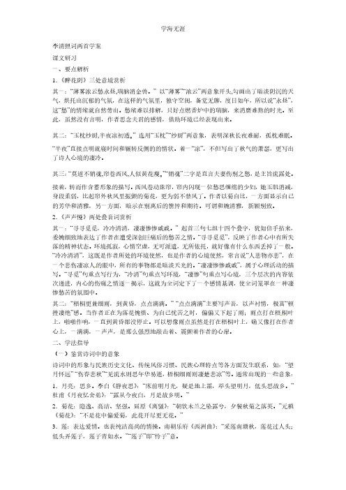 语文新课标人教版必修4 2-7《李清照词两首》.pdf