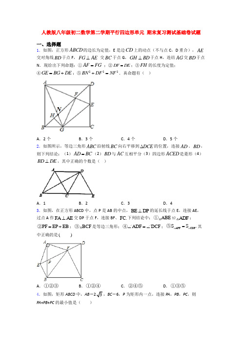 人教版八年级初二数学第二学期平行四边形单元 期末复习测试基础卷试题