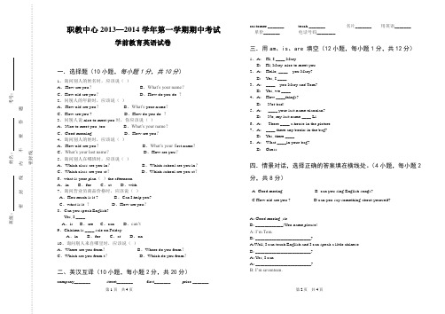 学前教育英语试卷(共182分)