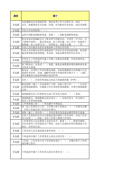 2020年电力安全考试-D卷(基础+配电安规)