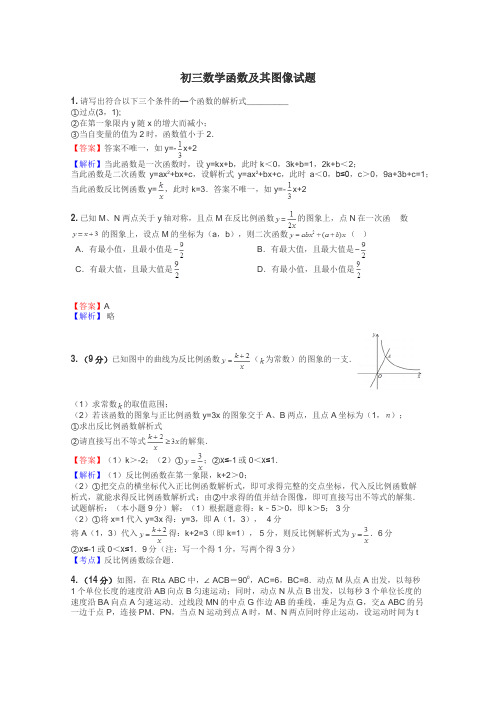 初三数学函数及其图像试题
