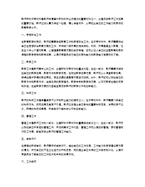 教师职称评审材料