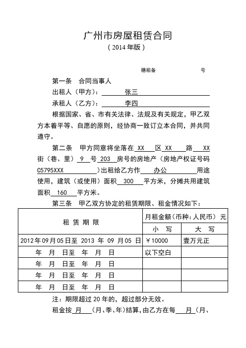 广州市房屋租赁合同年版模板