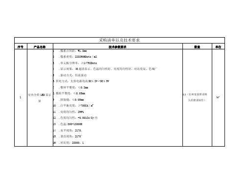 采购清单以及技术要求