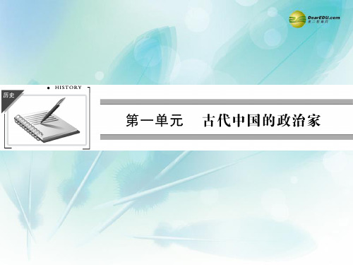 高中历史 1.1 统一中国的第一个皇帝秦始皇教学课件 新人教版选修4