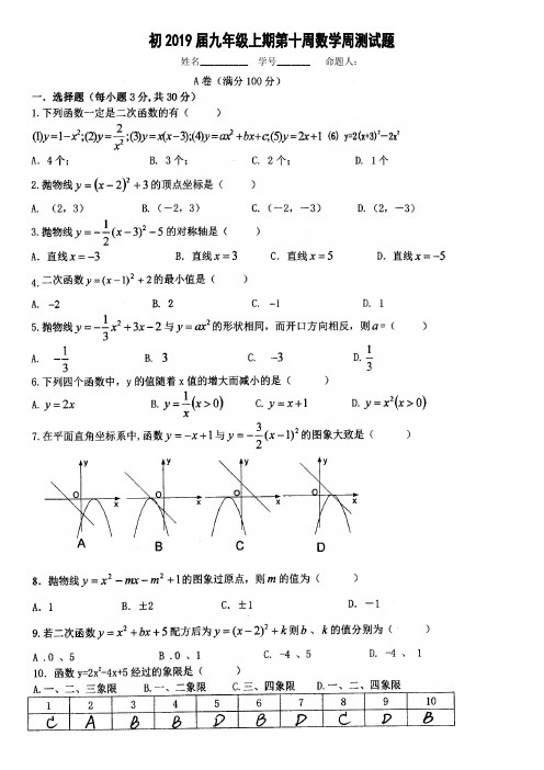 初九年级上期第十周数学周测试题答案