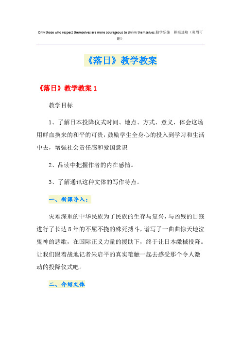 《落日》教学教案