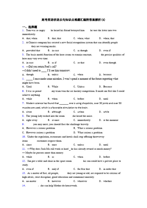 高考英语状语从句知识点难题汇编附答案解析(4)