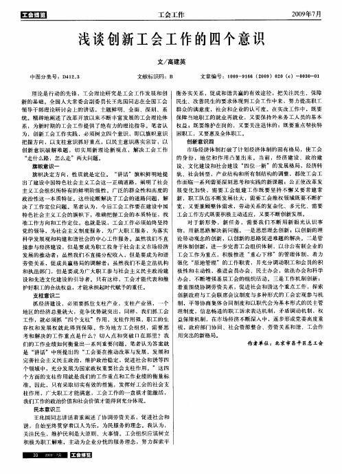 浅谈创新工会工作的四个意识