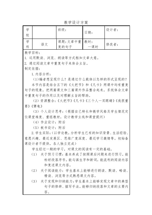 小学五年级语文《文章中重复的句子》教学设计