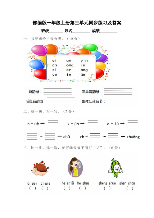 部编版一年级语文上册第三单元同步练习及答案