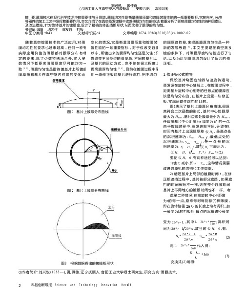 薄膜均匀性的研究分析