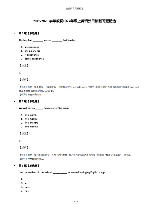 2019-2020学年度初中八年级上英语新目标版习题精选
