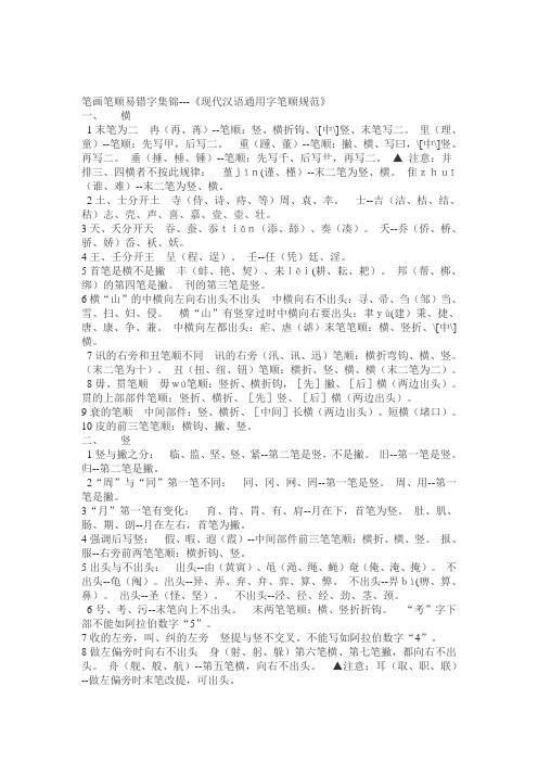 笔画笔顺易错字集锦