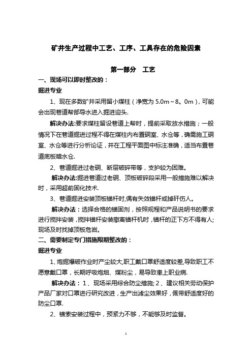 掘进 危险源辨识