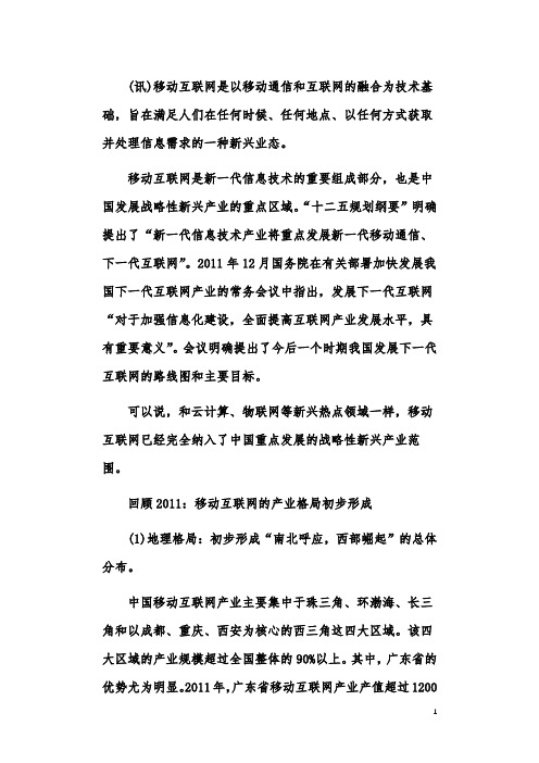 2011中国移动互联网产业回顾与展望