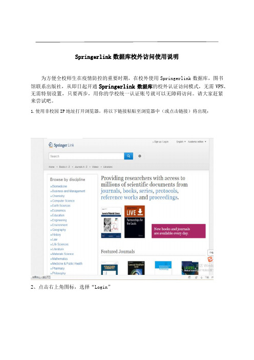 Springerlink数据库校外访问使用说明